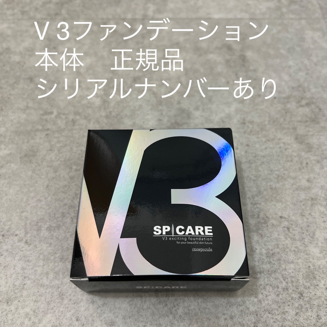 Ｖ3 ファンデーション本体　新品　正規品