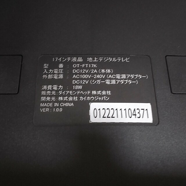 【OVER TIME】17インチ 液晶地上ポータブルテレビ スマホ/家電/カメラのテレビ/映像機器(テレビ)の商品写真