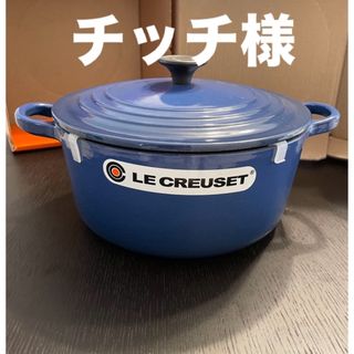 ルクルーゼ(LE CREUSET)の『新品』ル・クルーゼ　22cmコバルトブルー鍋(鍋/フライパン)