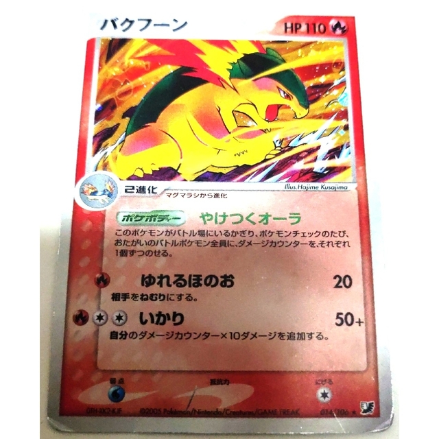 PSA10 バクフーン 014/106