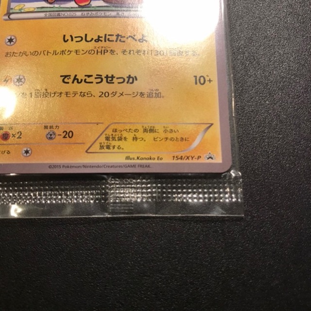 ポケモンカード ピカチュウ いっしょにたべよ 未開封 プロモ お弁当の