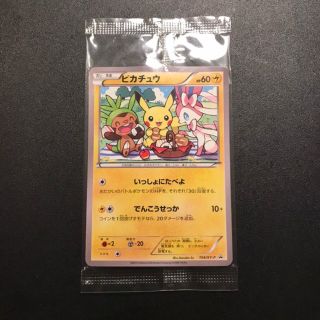 ポケモンカード ピカチュウ いっしょにたべよ 未開封 プロモ お弁当の