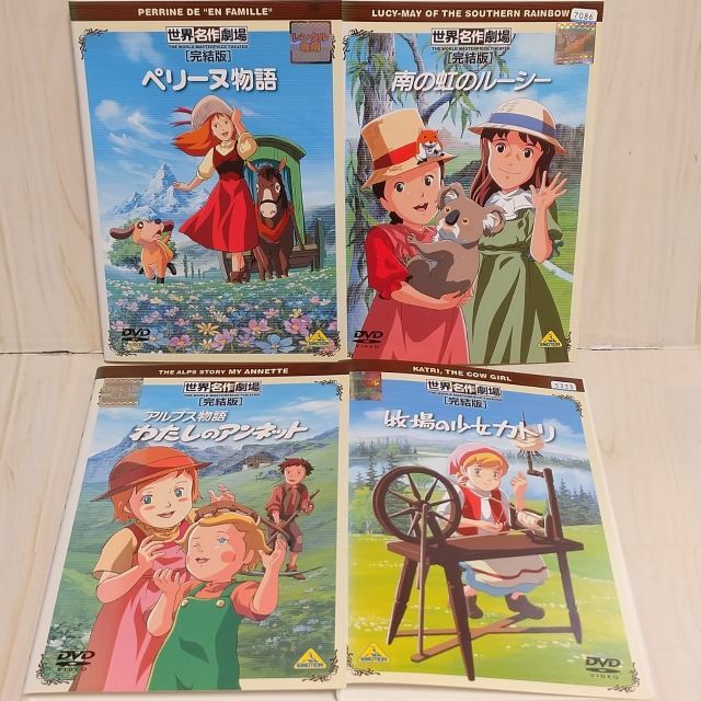 世界名作劇場 完結版13本セット 新品未開封 定価40,040円 DVD - アニメ 世界名作劇場 完結版13本セット 新品未開封 定価40,040円 DVD - アニメ