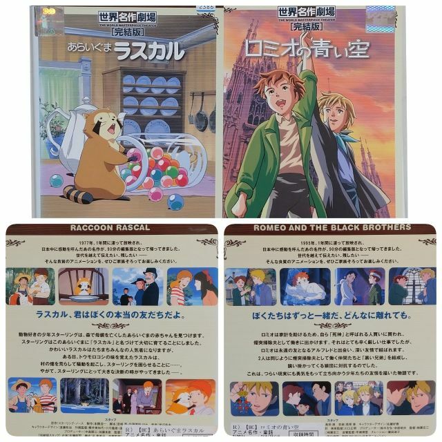 【DVD】「アニメ　世界名作劇場　完結版　13本セット」レンタル版　非全巻 7