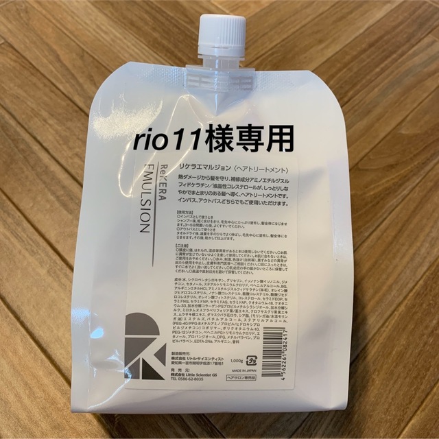 rio11様専用】リトルサイエンティスト リケラエマルジョン rio11様専用】リトルサイエンティスト リケラエマルジョン