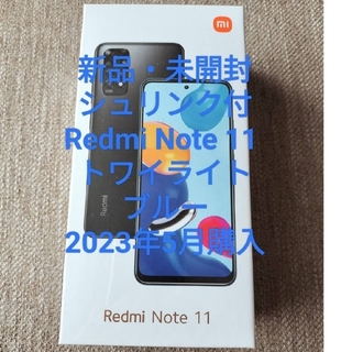 【新品未開封】Xiaomi Redmi Note11 トワイライトブルー