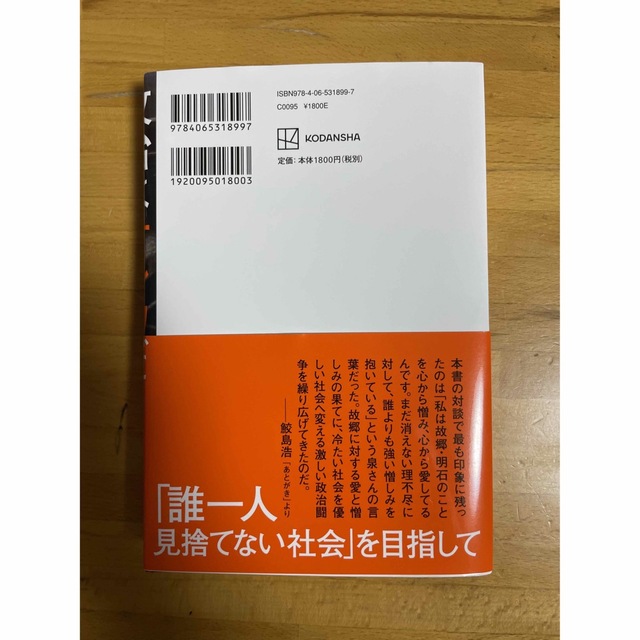 政治はケンカだ！　明石市長の１２年 エンタメ/ホビーの本(文学/小説)の商品写真