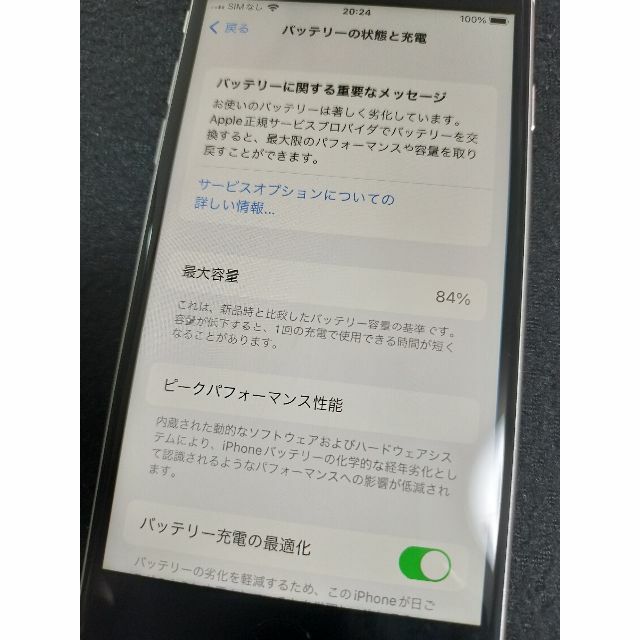 【美品】iPhone SE2 ホワイト 256 GB SIMフリー スマホ/家電/カメラのスマートフォン/携帯電話(スマートフォン本体)の商品写真