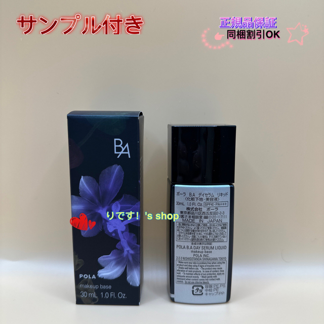 ポーラBA デイセラム リキッド 30ml (化粧下地、美容液)