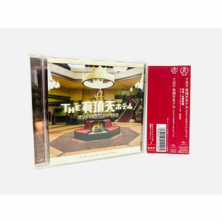 【新品同様】映画『THE 有頂天ホテル』サントラCD／廃盤／本間勇輔／三谷幸喜(映画音楽)