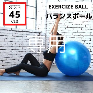 バランスボール ヨガボール  2点 ダイエット 体幹強化45cm ブルー(トレーニング用品)