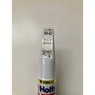 NH-82 グリークホワイト Holts カラータッチペン ホンダ車用(メンテナンス用品)