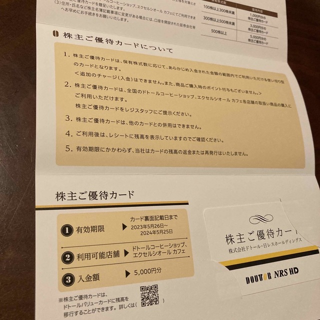 最新　送料無料　ドトール 株主優待カード 5000円分（5000円×1枚）