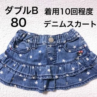 DOUBLE.B - 80・◎着用10回程度　デニムスカート　ダブルB