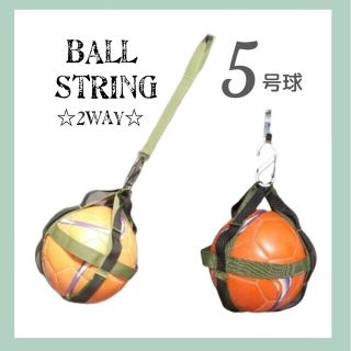 小学生 サッカー ボール 収納 ひも ホルダー バッグ 5号球 ネット(ボール)