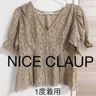 ワンアフターアナザーナイスクラップ(one after another NICE CLAUP)の【美品】ナイスクラップ　NICECLAUP 総レーストップス(カットソー(半袖/袖なし))