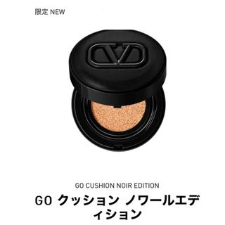 ヴァレンティノ(VALENTINO)のGO クッション ノワールエディション コンパクトのみ(その他)