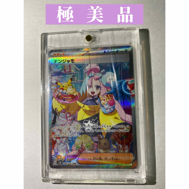 ポケモン - 【極美品】ナンジャモ sar クレイバーストの通販 by shop