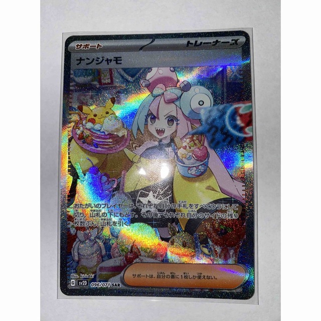 ナンジャモ SAR クレイバースト ポケモンカード  極美品