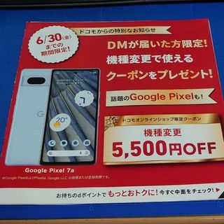 エヌティティドコモ(NTTdocomo)の[送料込]docomo ドコモ　機種変更　割引クーポン(その他)