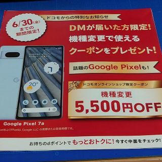 エヌティティドコモ(NTTdocomo)の[送料込]docomo ドコモ　機種変更　割引クーポン(その他)