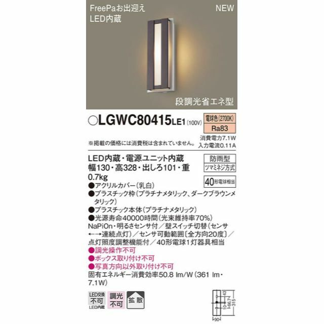 新年の贈り物 パナソニック ポーチライト センサー付 プラチナ 拡散 LED 電球色 LGWC80305KLE1