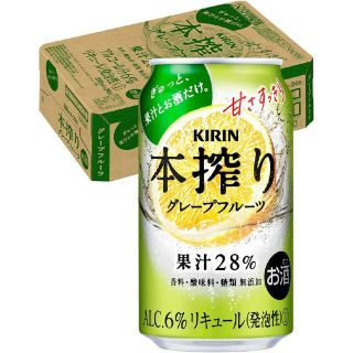 酎ハイ キリン 本搾り チューハイ グレープフルーツ 350ml×24本(リキュール/果実酒)