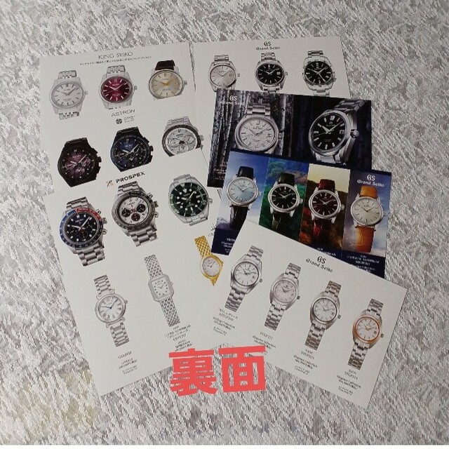 Grand Seiko(グランドセイコー)の8枚セット 腕時計パンフレット メンズの時計(その他)の商品写真