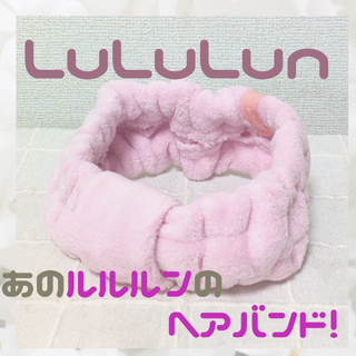 ルルルン(LuLuLun)の≪未使用・美品！≫　LuLuLun　ヘアバンド(その他)