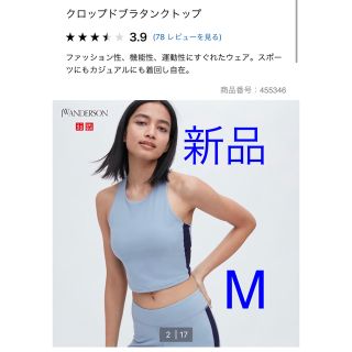 ユニクロ(UNIQLO)の新品タグ付きUNIQLO クロップドブラタンクトップ(タンクトップ)