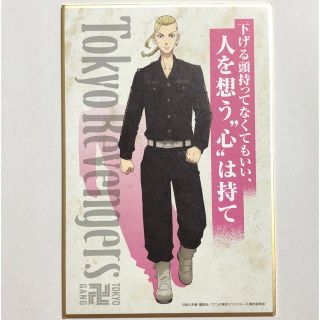 トウキョウリベンジャーズ(東京リベンジャーズ)の東京リベンジャーズ 一番くじ 色紙 龍宮寺賢 ドラケン(カード)