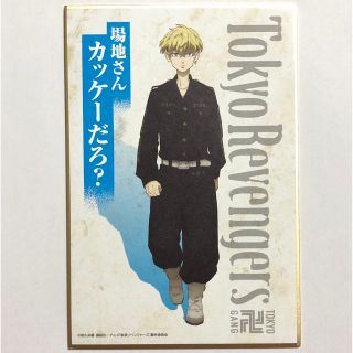 トウキョウリベンジャーズ(東京リベンジャーズ)の東京リベンジャーズ 一番くじ 色紙 松野千冬(カード)