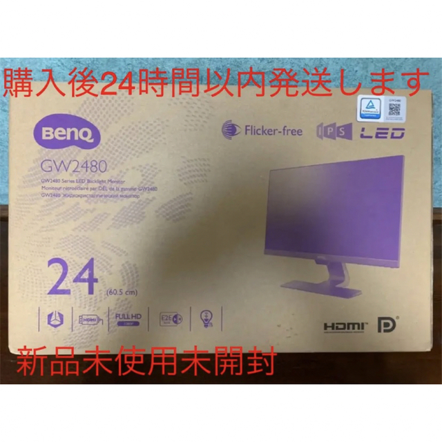 プチギフト 新品未開封 BENQ GW2480 PCモニタ
