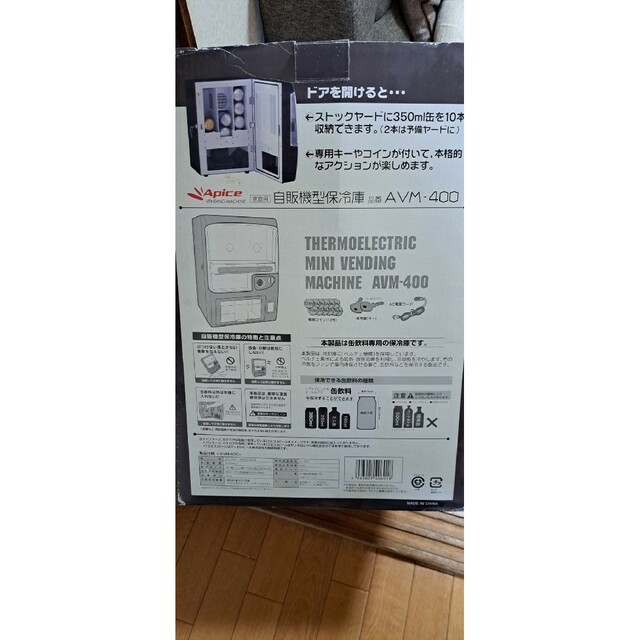 Apice 自販機型保冷庫 スマホ/家電/カメラ 生活家電 冷蔵庫 upric