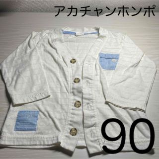 アカチャンホンポ - カーディガン 90