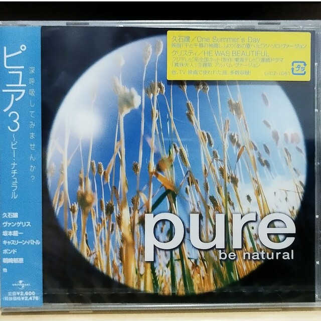 ❤️‍🔥ヒーリング pure 3～be natural 新品 未開封 エンタメ/ホビーのCD(ヒーリング/ニューエイジ)の商品写真