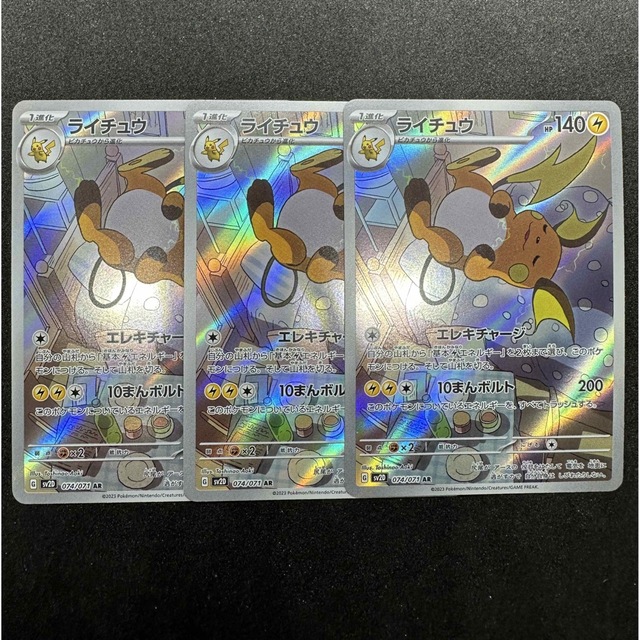 ポケモンカード【PSA10】ライチュウ ARとブースターCHR【PSA9】セット