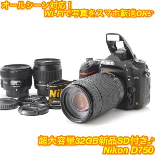 13893 ★保証付き美品！★ Nikon D750 レンズ3本付き！ ニコン