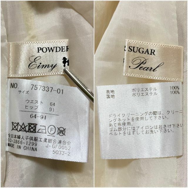 【極美品】　Eimy Pearl by POWDER SUGAR　フレアスカート