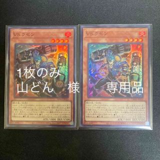 ユウギオウ(遊戯王)の遊戯王　VSラゼン SR   (シングルカード)