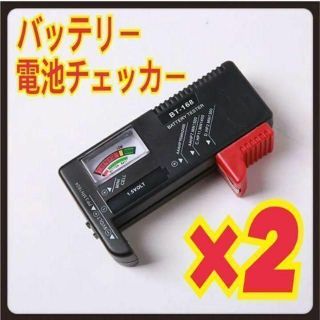 【2個】　電池チェッカー　テスター　バッテリー　　乾電池　ボタン電池　匿名◎⑦(変圧器/アダプター)