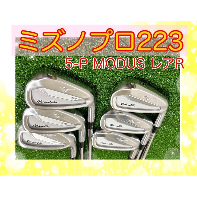 最高級 ミズノプロ223 MODUS3 MIZUNO PRO223アイアンセット6本