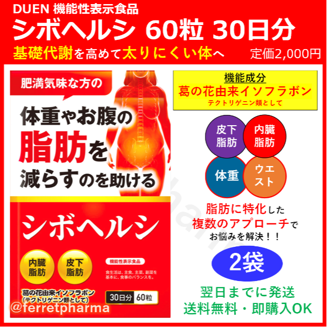 機能性表示食品 DUEN 体脂サポート 30日分(60粒) 6袋カルニチン