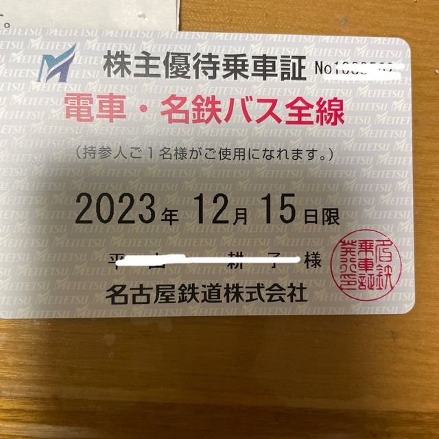 西武 株主優待 乗車証 20枚  　　乗車券 キップ　2311