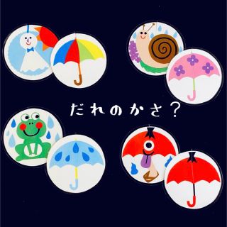 だれのかさ( ¨̮ )？　カードシアター　ペープサート　保育(知育玩具)