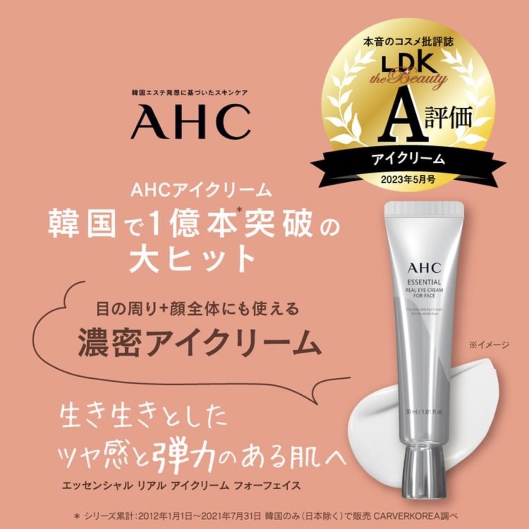 AHC(エイエイチシー)の☆未開封☆AHC ブライトフォーカス/エッセンシャルリアルアイクリーム コスメ/美容のスキンケア/基礎化粧品(アイケア/アイクリーム)の商品写真