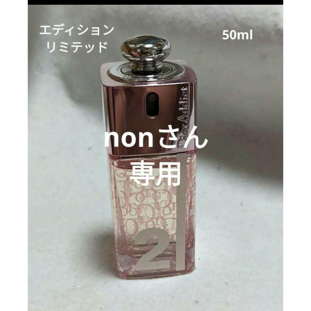 ディオール アディクト 2（オードゥ トワレ） 50ml