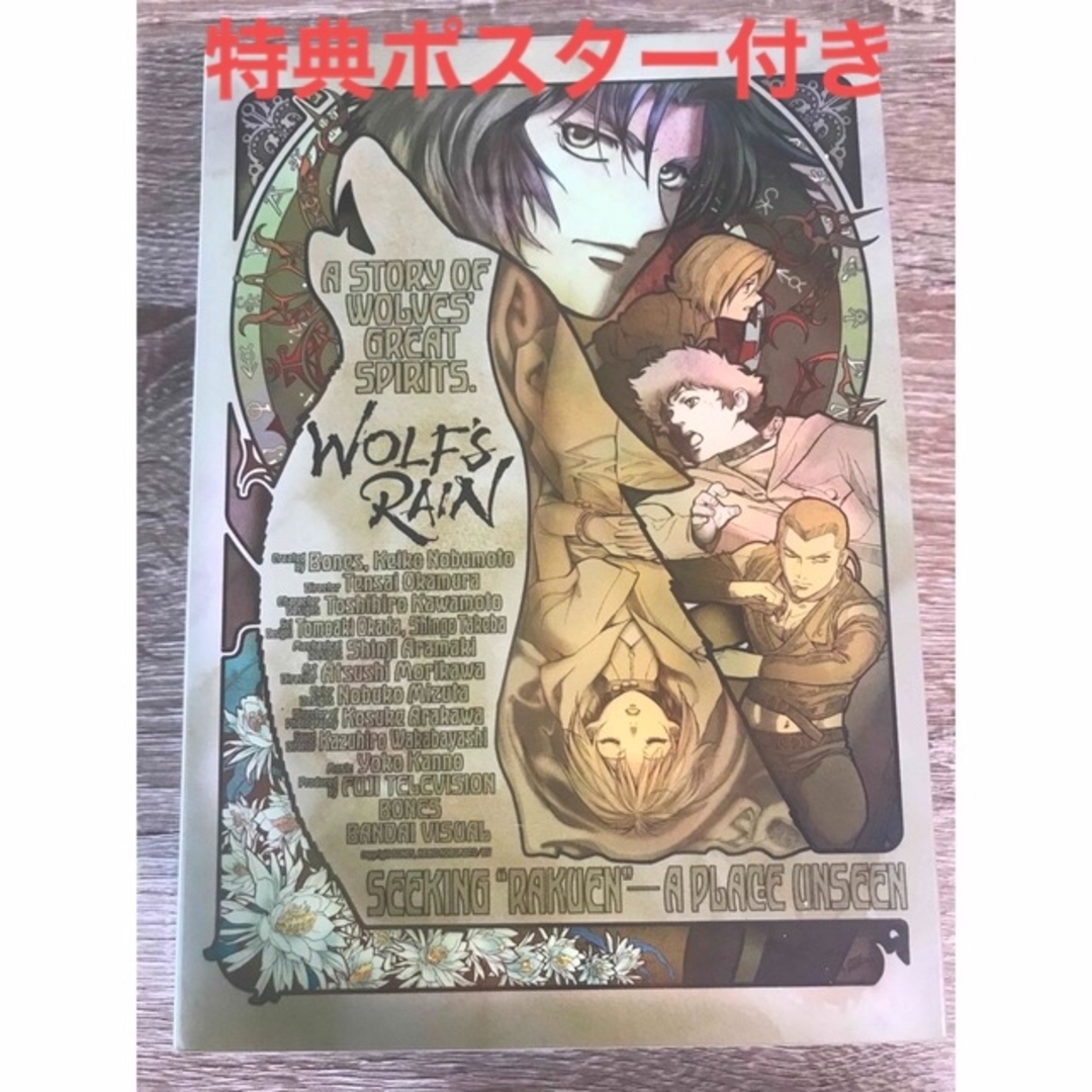 WOLF'S RAIN DVD BOX　初回限定生産