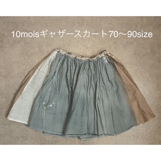 フィセル(FICELLE)の10moisギャザースカート70〜90size(スカート)