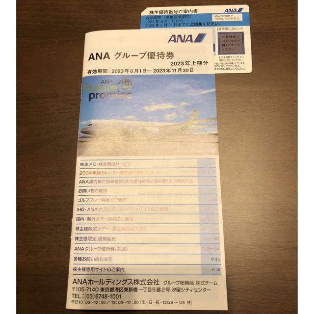ANAの株主優待券 1枚、グループ優待券18枚の通販 by shop|ラクマ